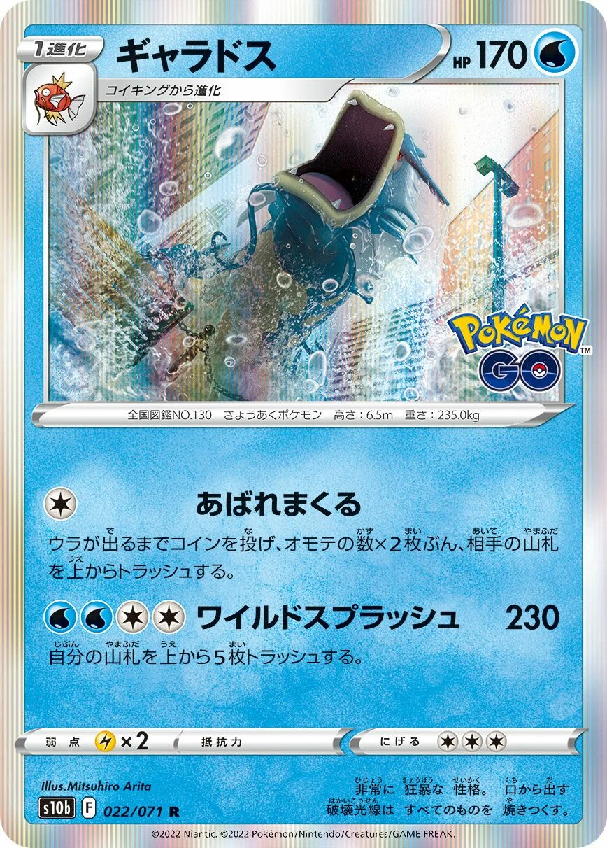 Gyarados 「S10B 022/071」「JP」