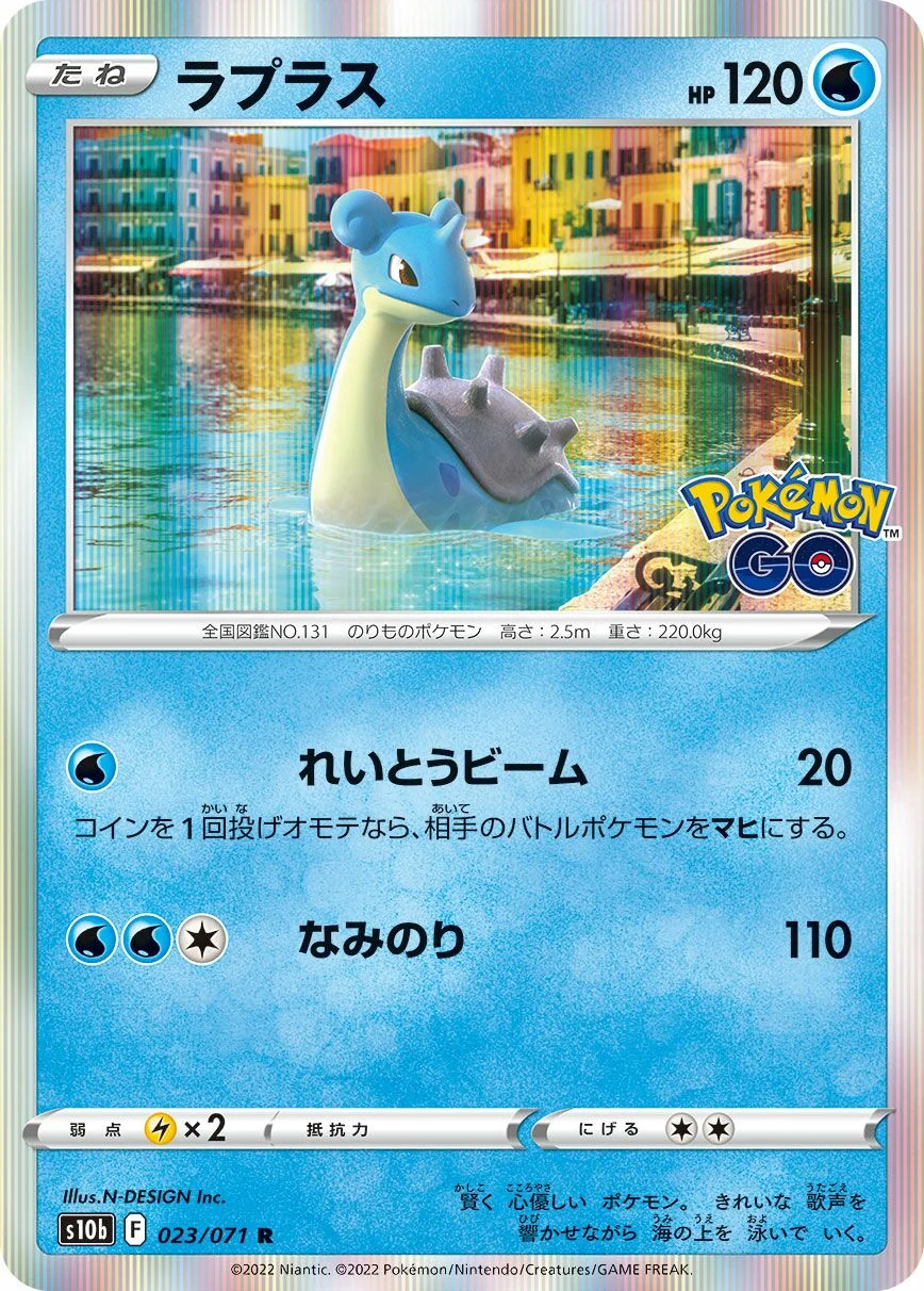 Lapras 「S10B 023/071」「JP」