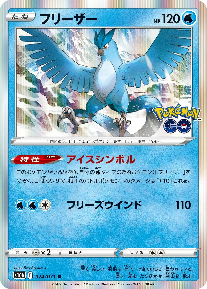 Articuno 「S10B 024/071」「JP」