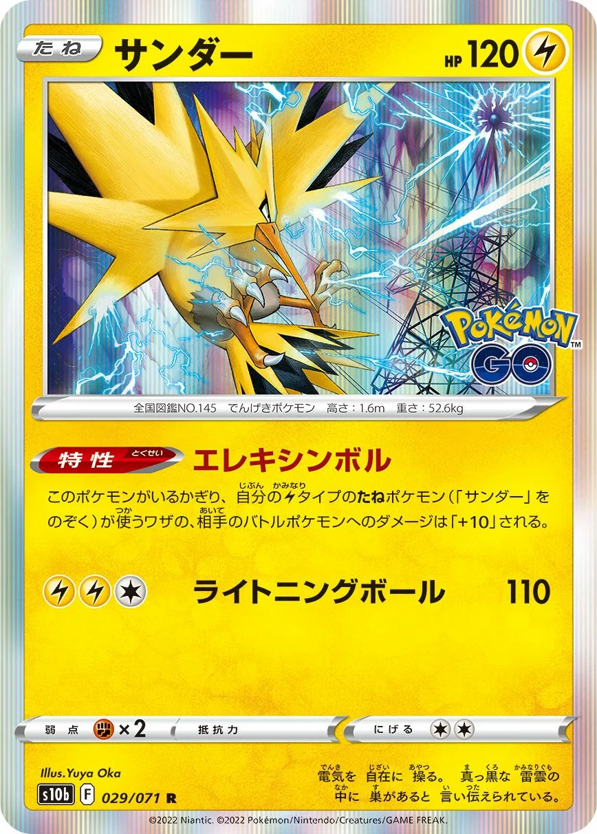 Zapdos 「S10B 029/071」「JP」