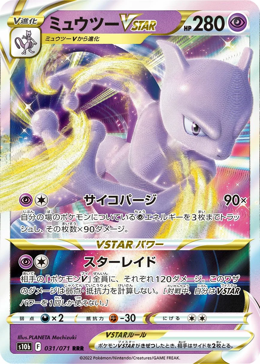 Mewtwo VSTAR 「S10B 031/071」「JP」