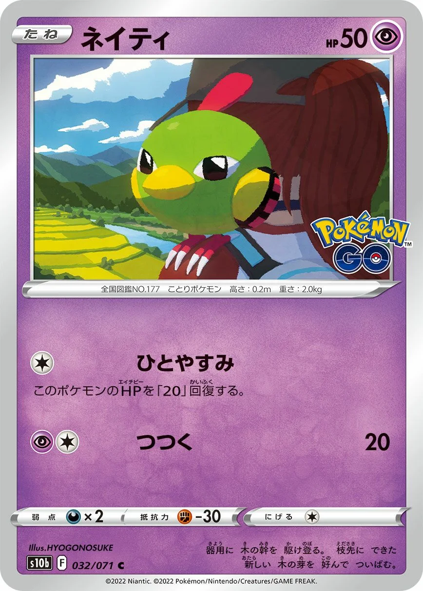 Natu 「S10B 032/071」「JP」