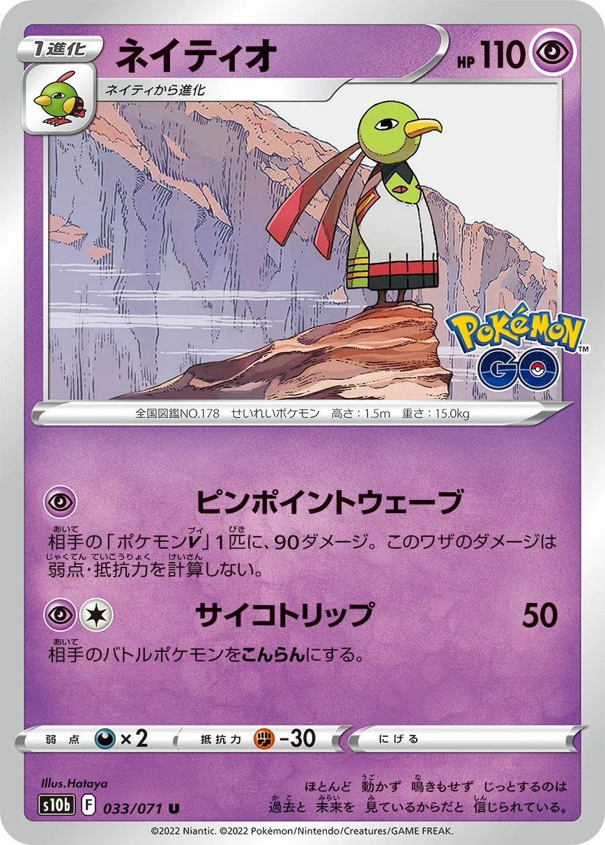 Xatu 「S10B 033/071」「JP」