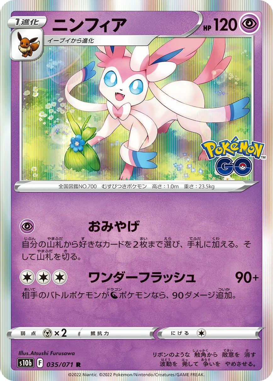 Sylveon 「S10B 035/071」「JP」
