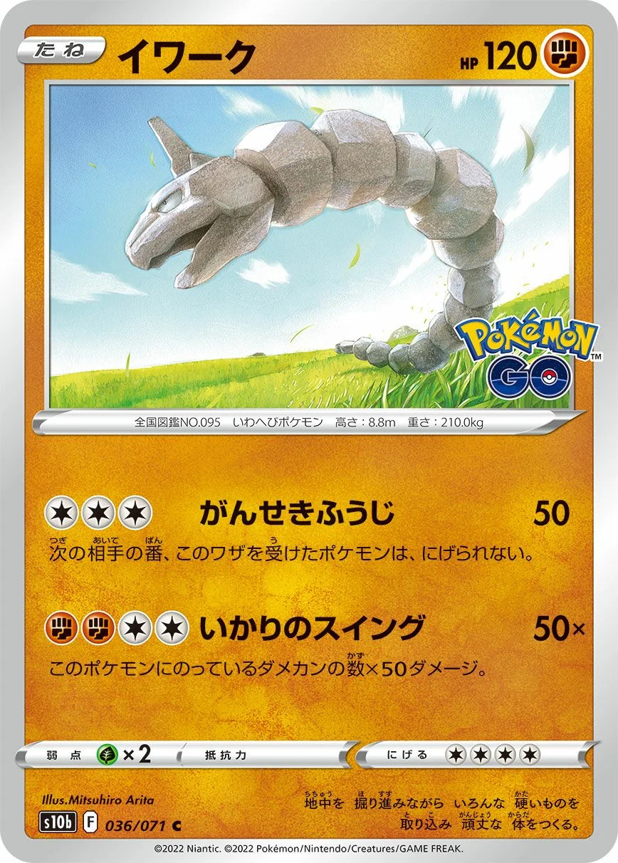 Onix 「S10B 036/071」「JP」