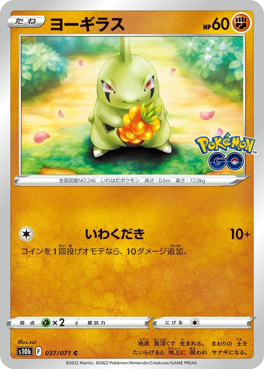 Larvitar 「S10B 037/071」「JP」