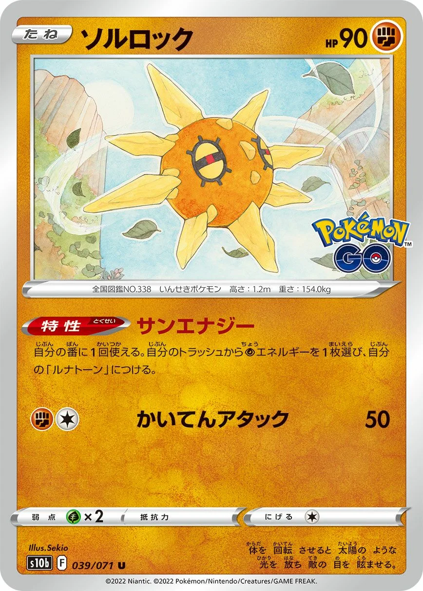 Solrock 「S10B 039/071」「JP」