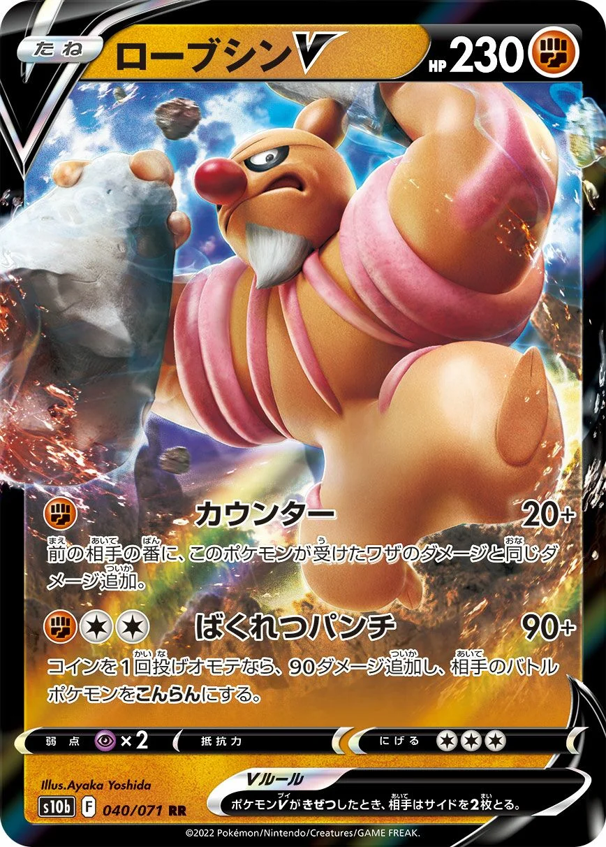 Conkeldurr V 「S10B 040/071」「JP」