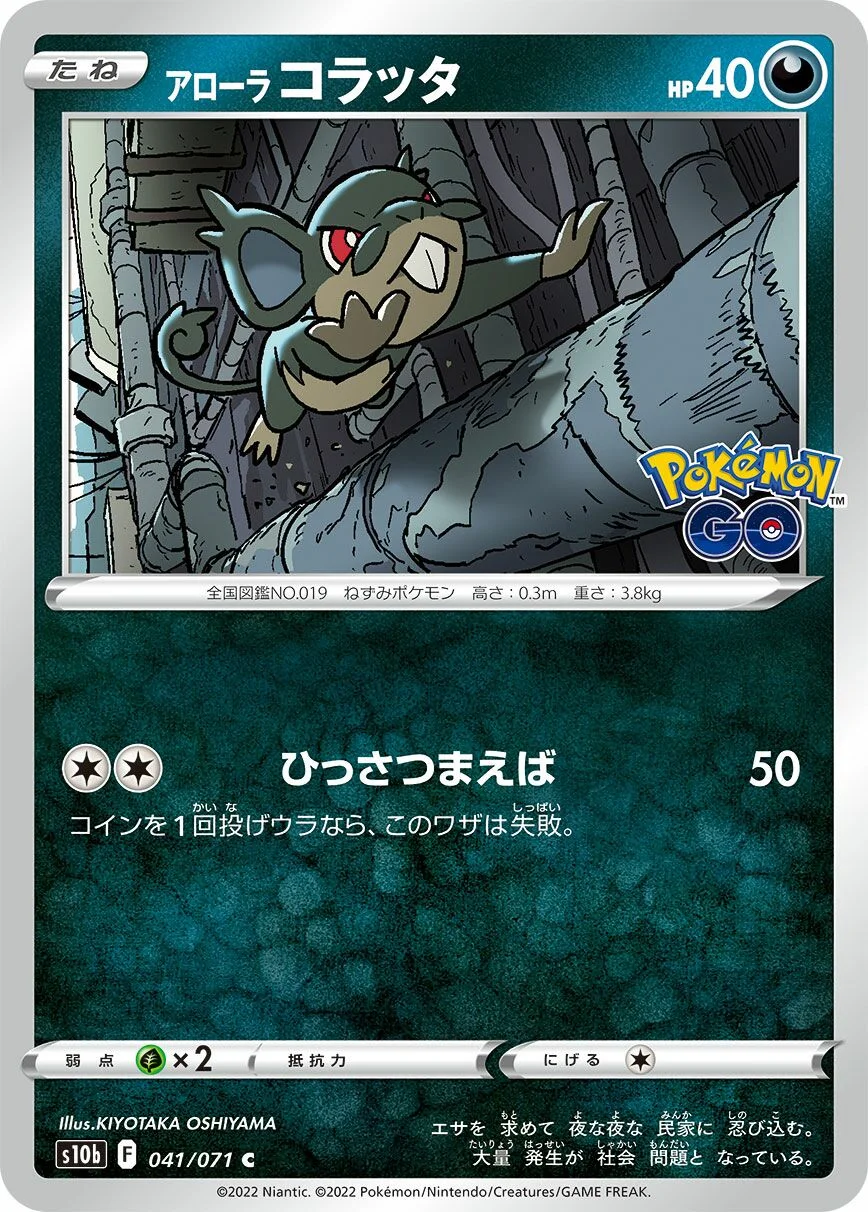 Alolan Rattata 「S10B 041/071」「JP」