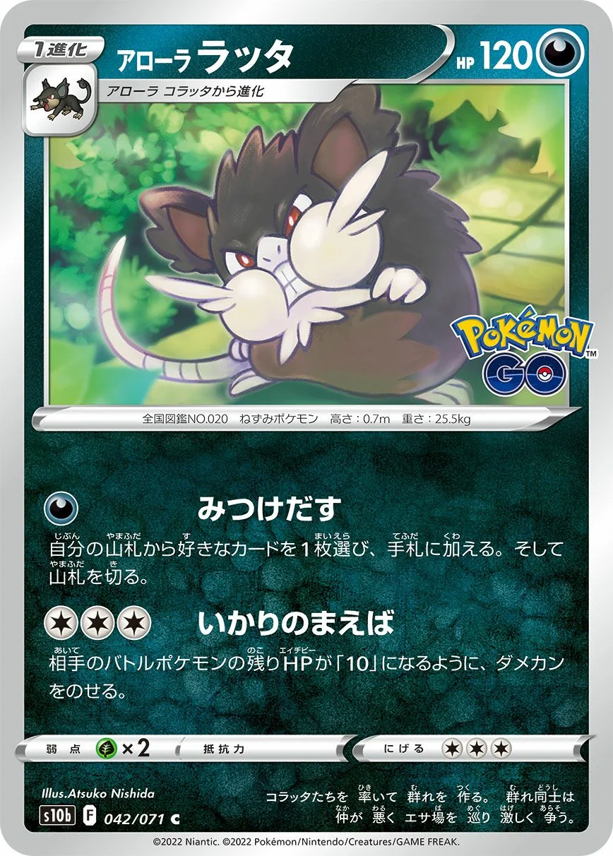 Alolan Raticate 「S10B 042/071」「JP」