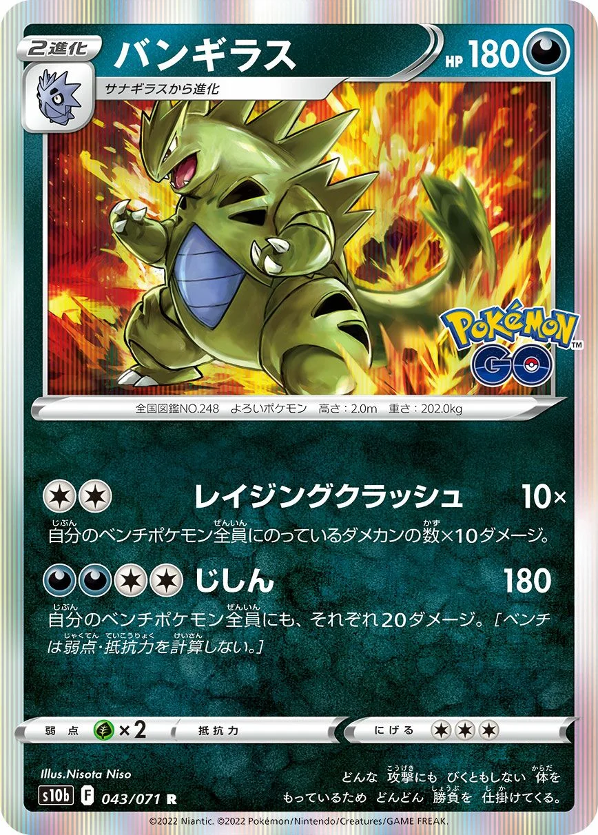 Tyranitar 「S10B 043/071」「JP」