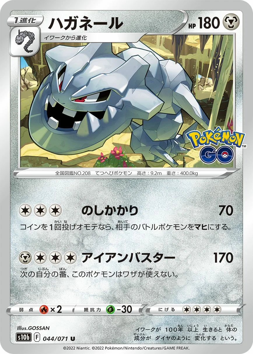 Steelix 「S10B 044/071」「JP」