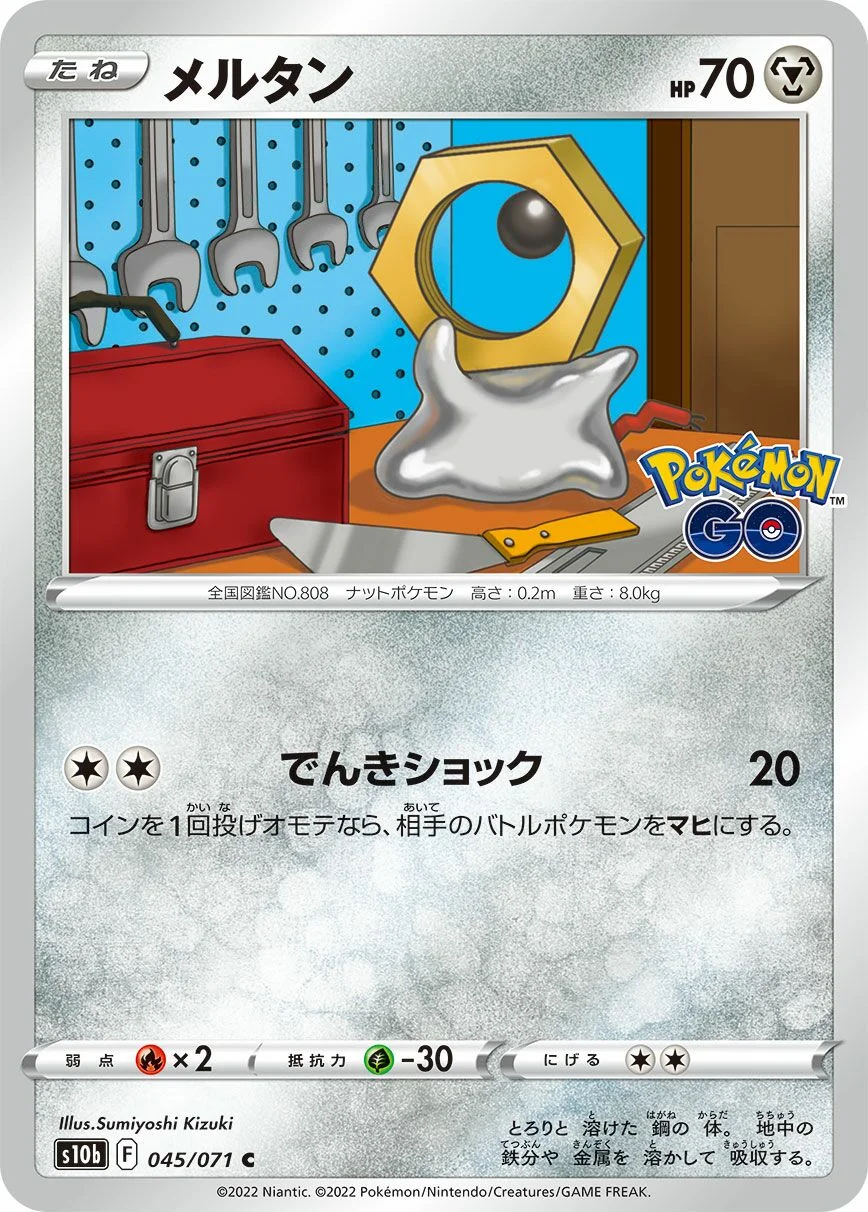 Meltan 「S10B 045/071」「JP」