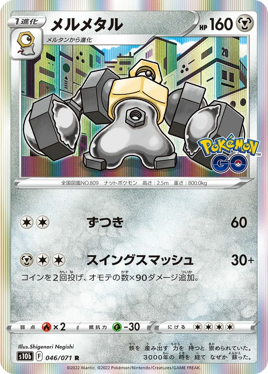 Melmetal 「S10B 046/071」「JP」