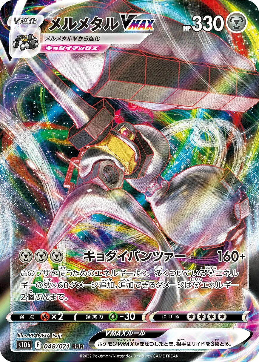 Melmetal VMAX 「S10B 048/071」「JP」