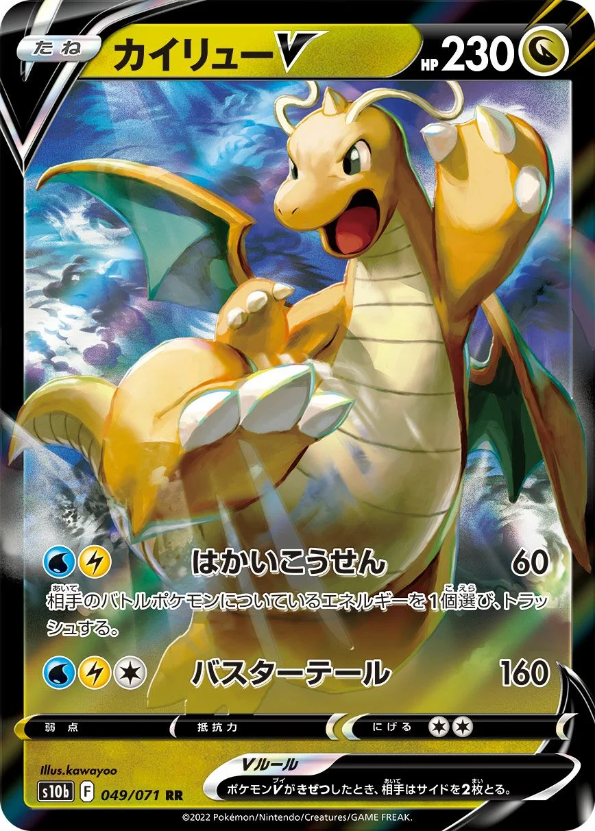 Dragonite V 「S10B 049/071」「JP」