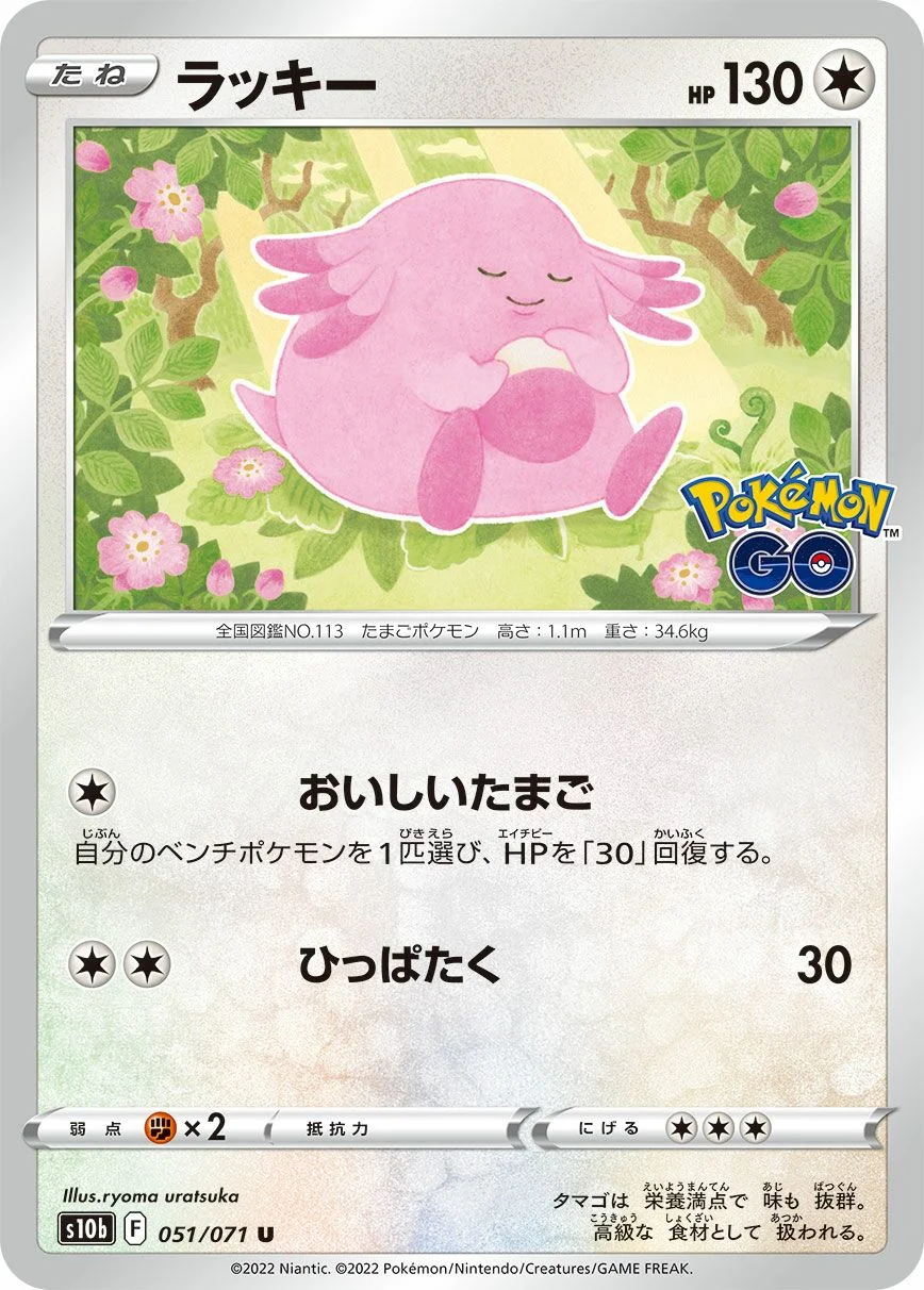 Chansey 「S10B 051/071」「JP」