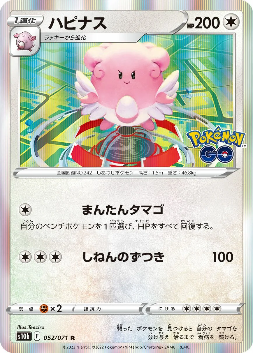 Blissey 「S10B 052/071」「JP」