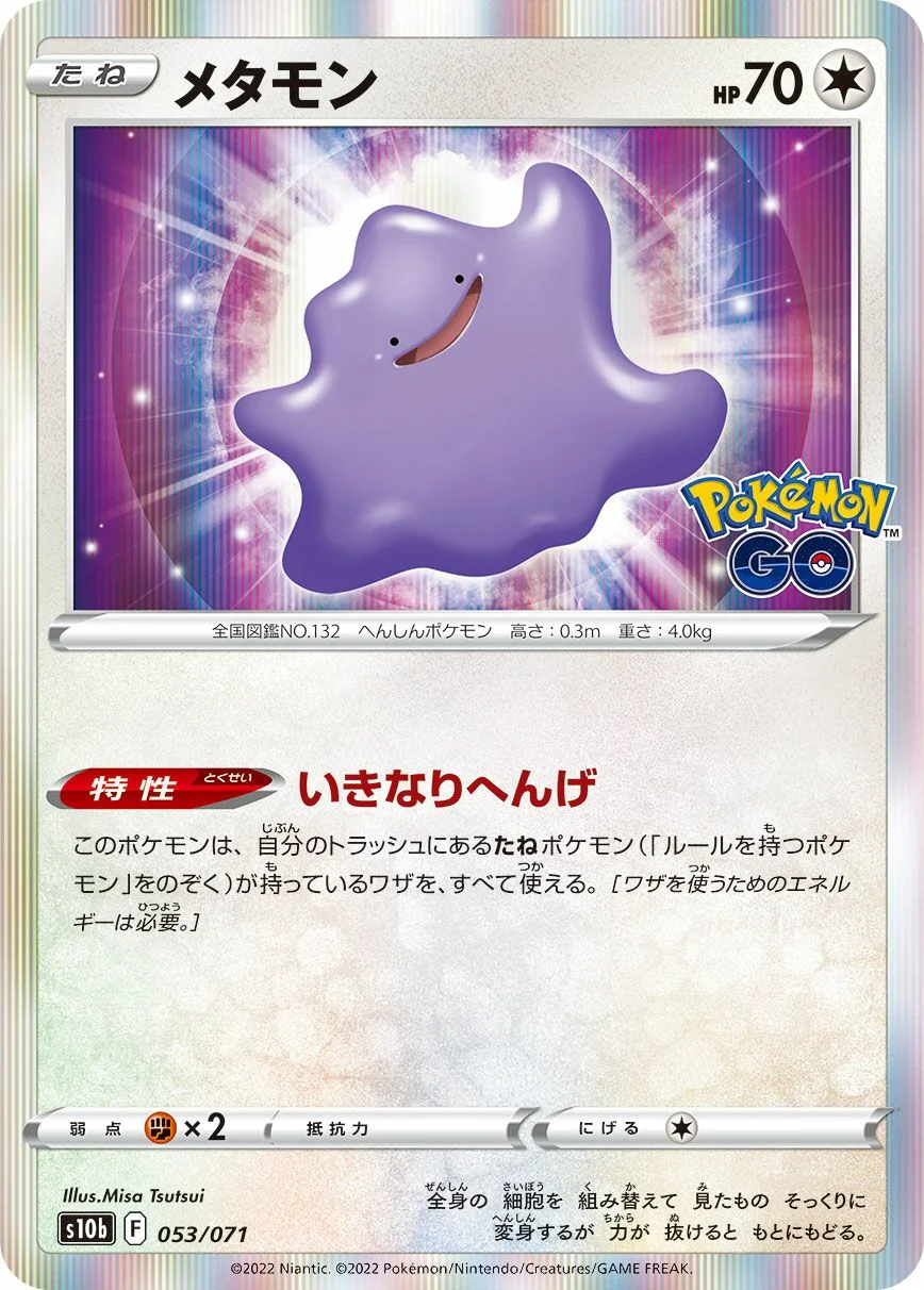 Ditto 「S10B 053/071」「JP」