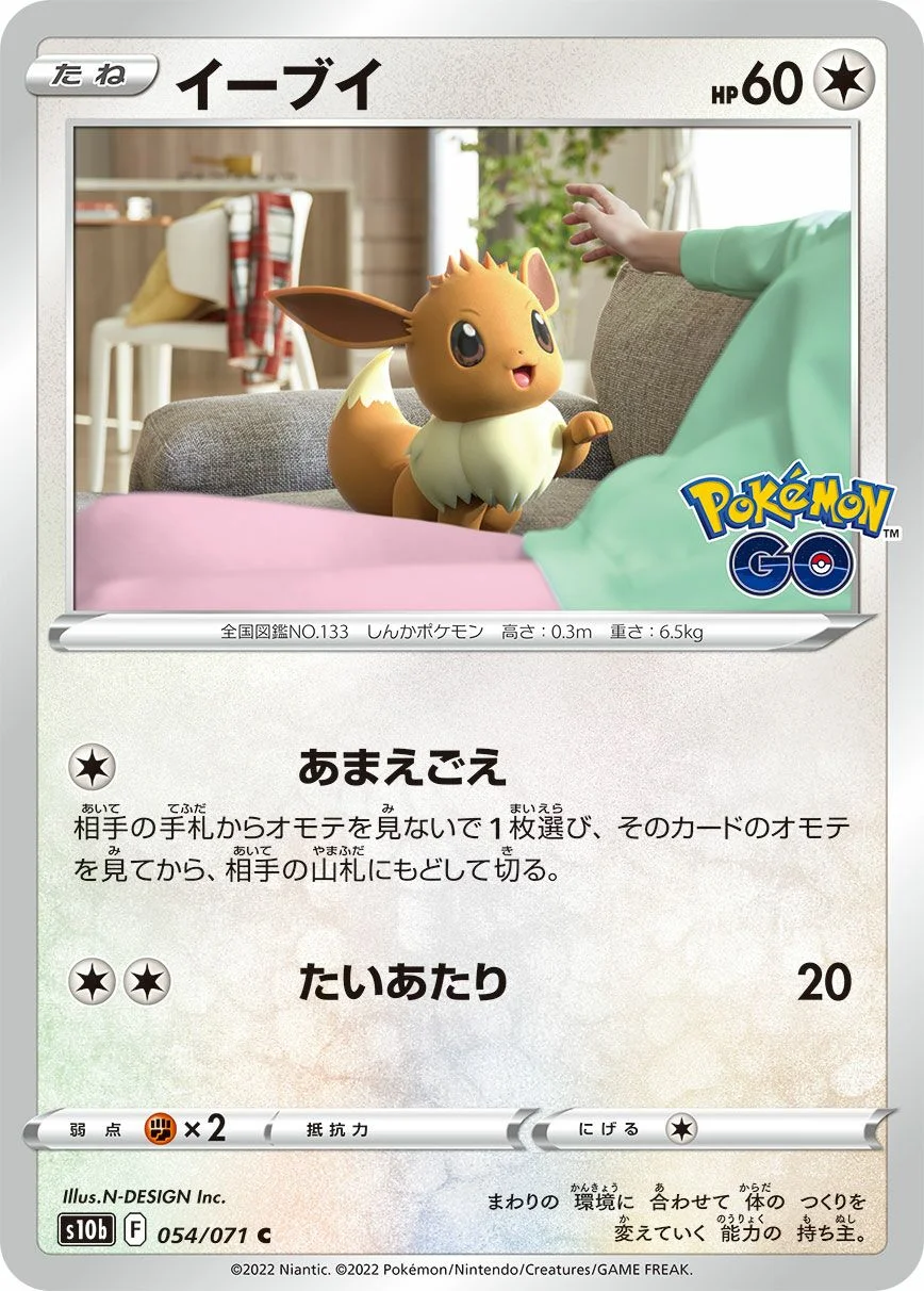 Eevee 「S10B 054/071」「JP」