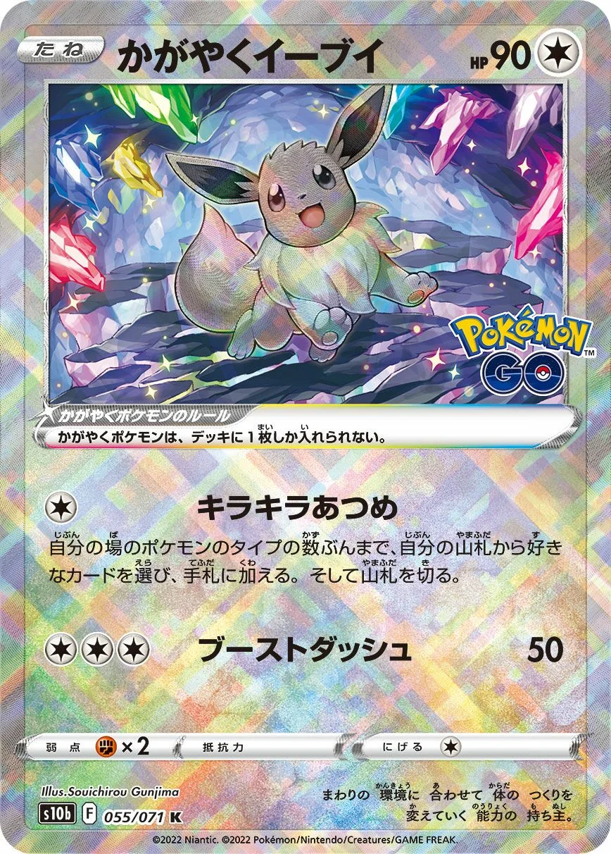 Radiant Eevee 「S10B 055/071」「JP」