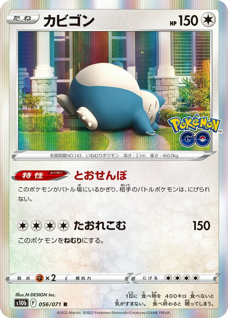 Snorlax 「S10B 056/071」「JP」