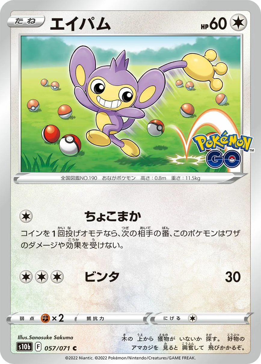 Aipom 「S10B 057/071」「JP」