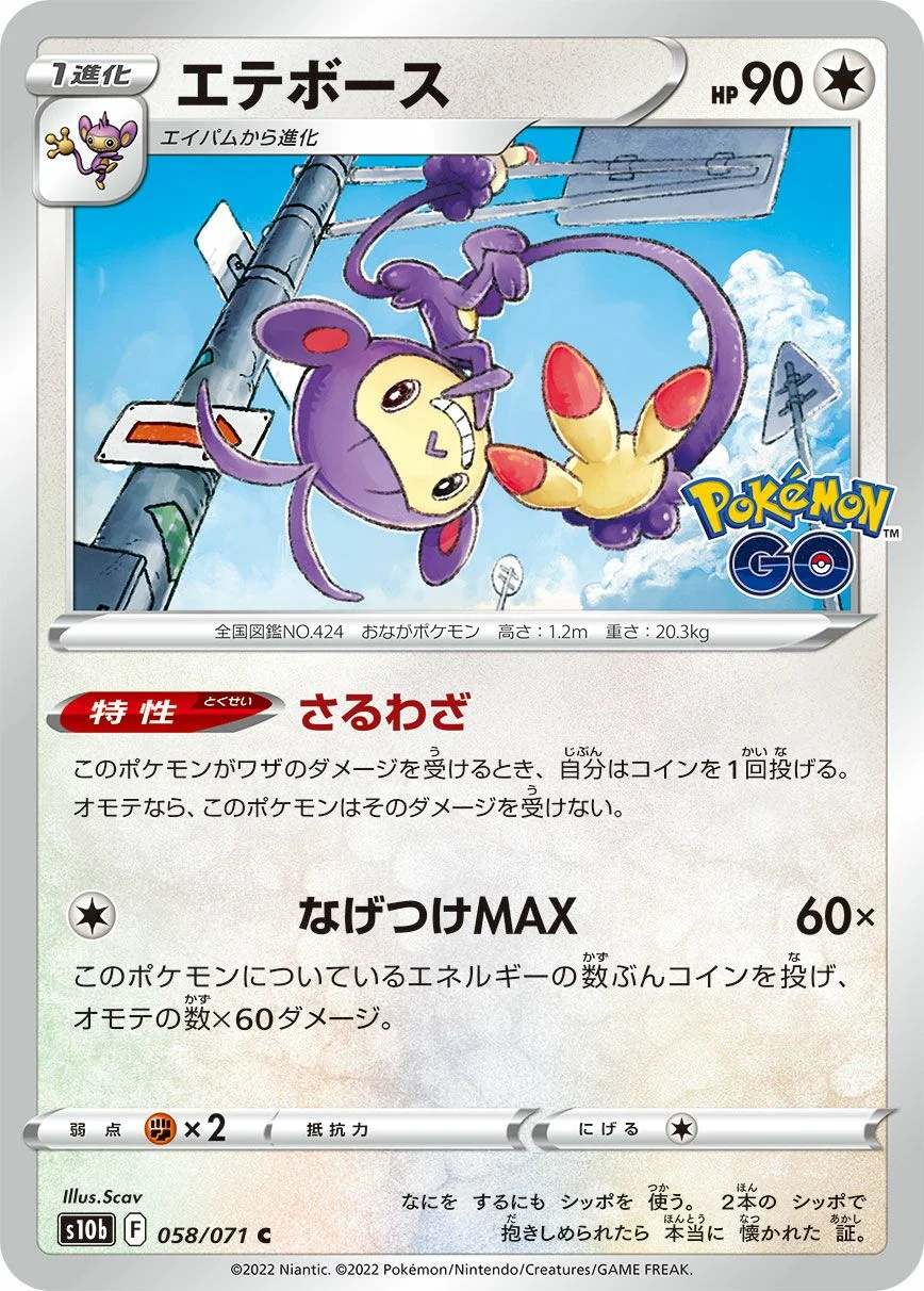 Ambipom 「S10B 058/071」「JP」