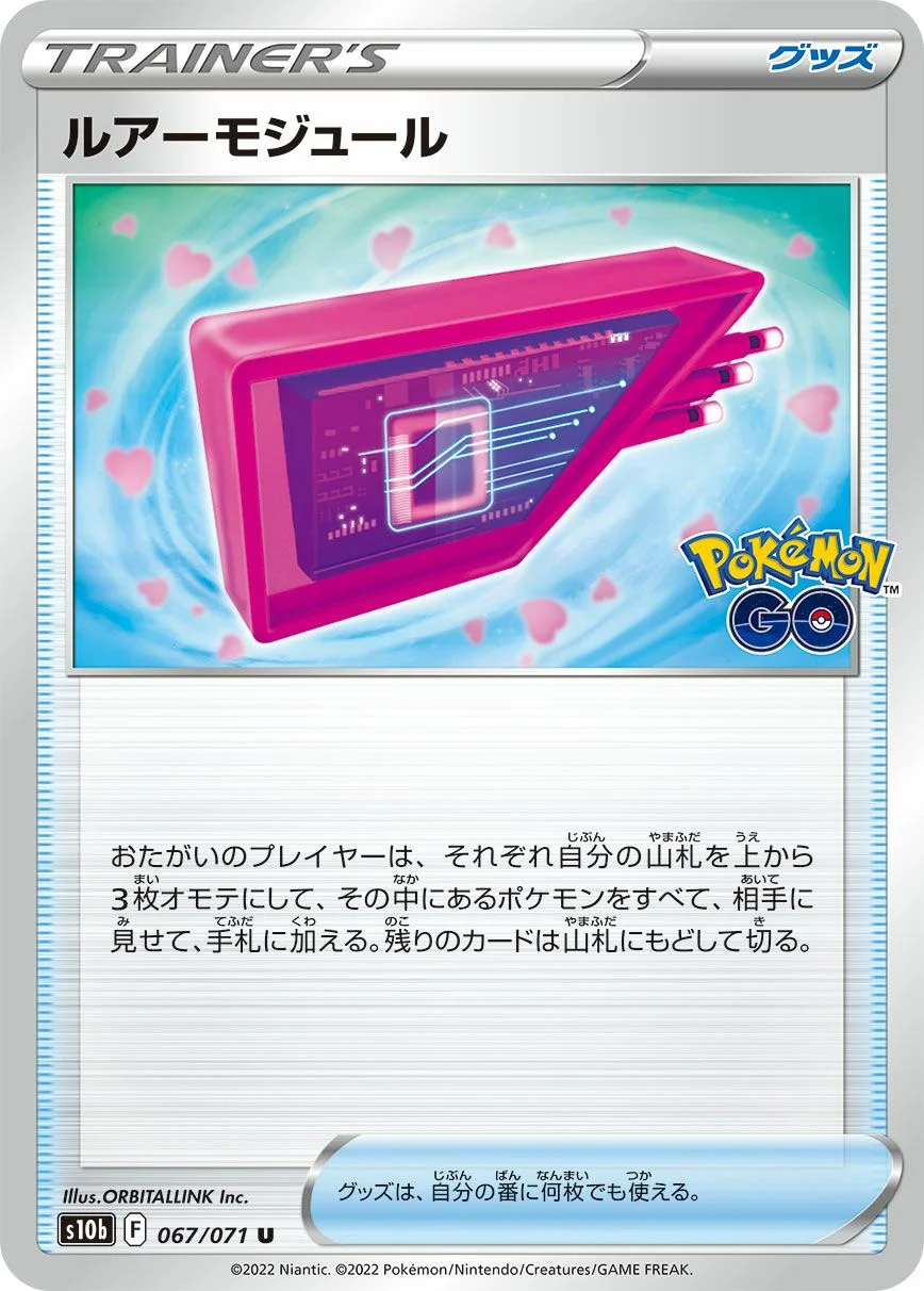 Lure Module 「S10B 067/071」「JP」