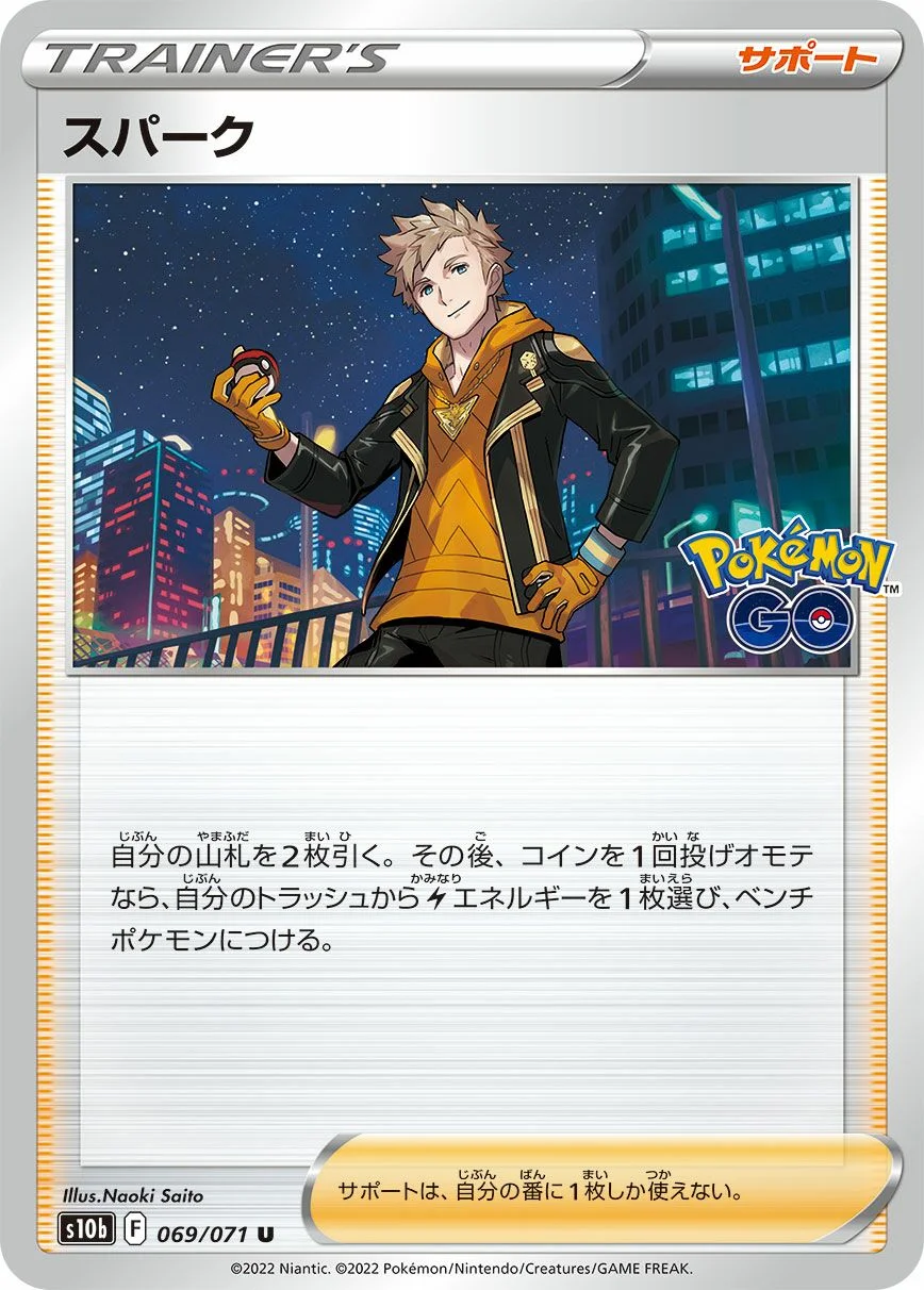 Spark 「S10B 069/071」「JP」