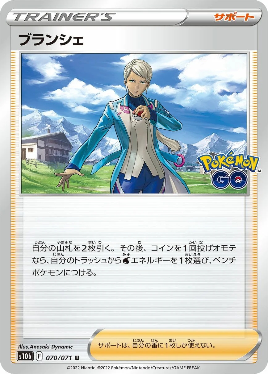 Blanche 「S10B 070/071」「JP」