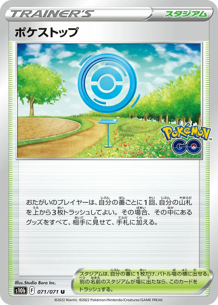 PokéStop 「S10B 071/071」「JP」
