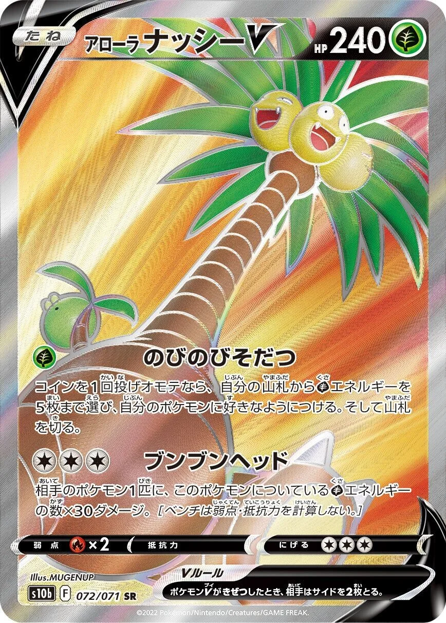 Alolan Exeggutor V 「S10B 072/071」「JP」