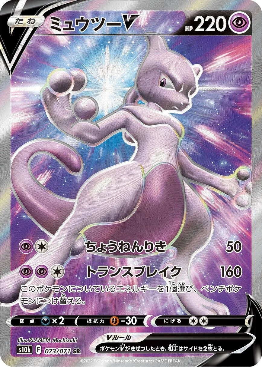 Mewtwo V [S10B 073/071]