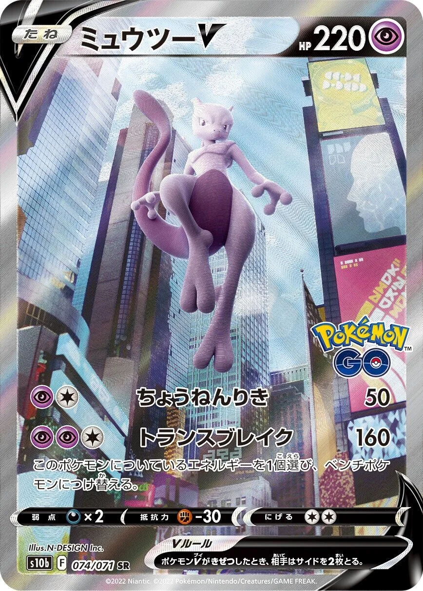 Mewtwo V 「S10B 074/071」「JP」