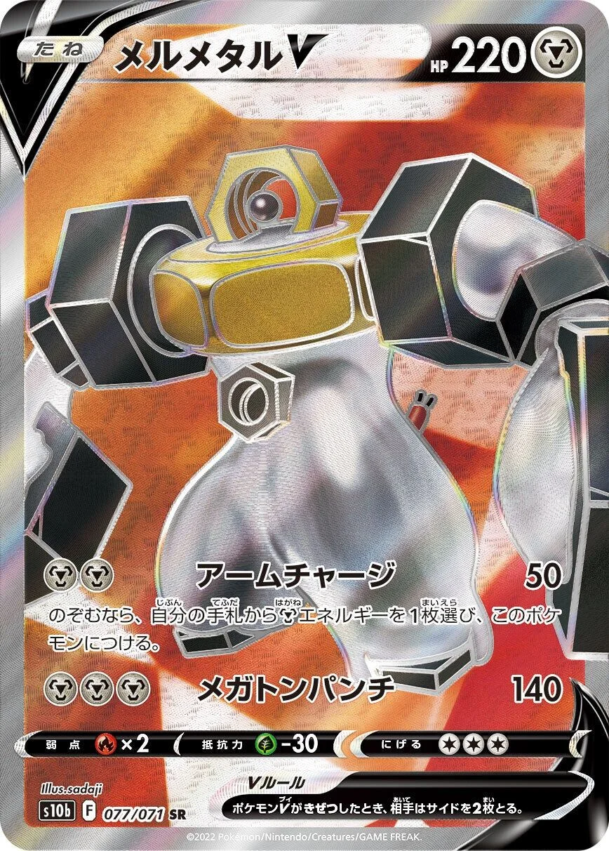 Melmetal V 「S10B 077/071」「JP」
