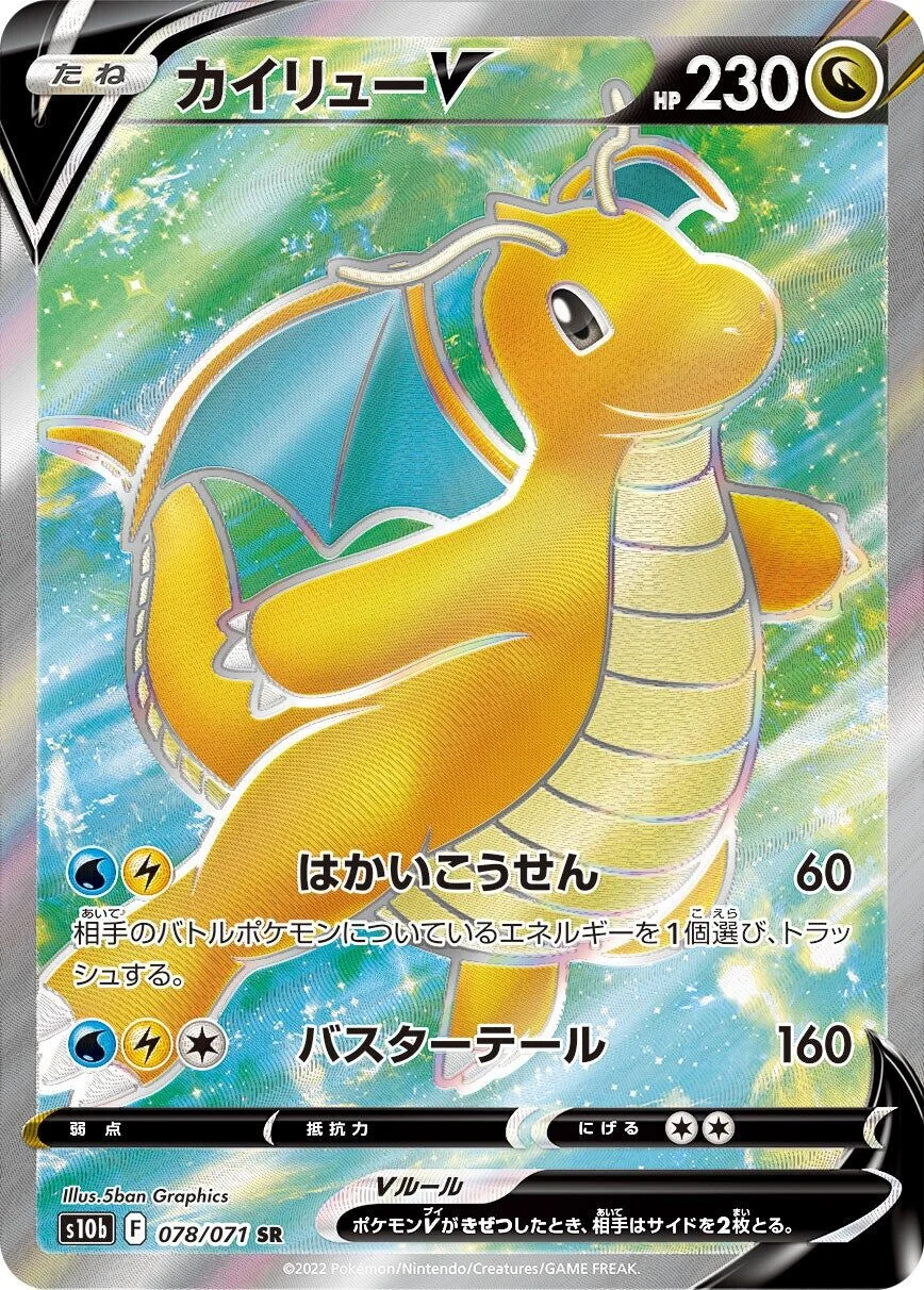 Dragonite V 「S10B 078/071」「JP」