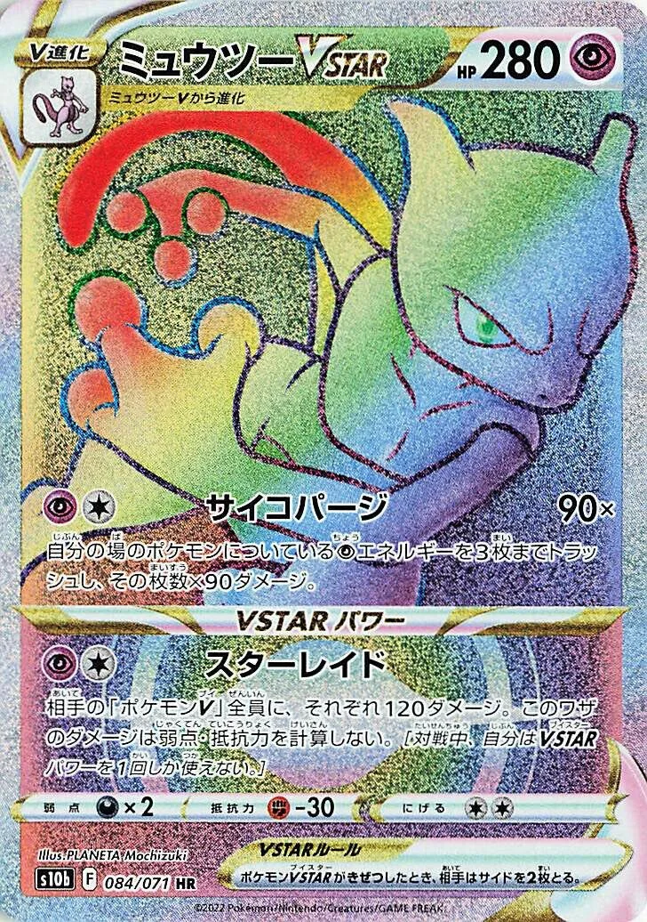 Mewtwo VSTAR 「S10B 084/071」「JP」