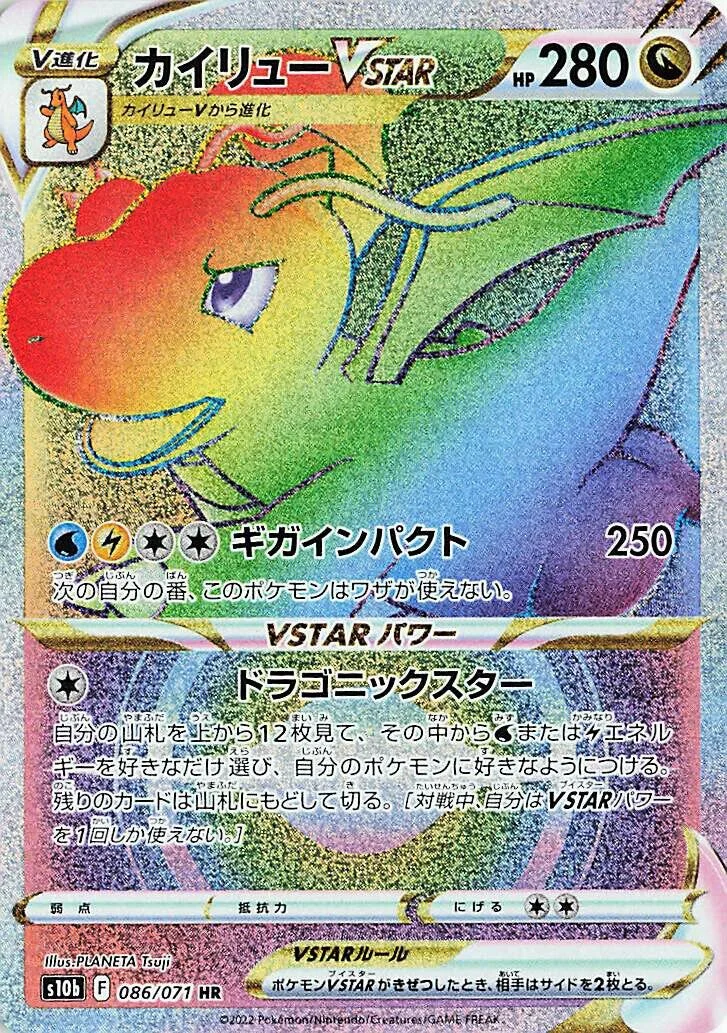 Dragonite VSTAR 「S10B 086/071」「JP」