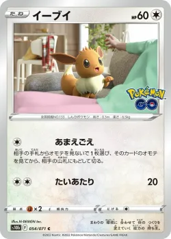 Eevee 「S10B 054/071」「JP」