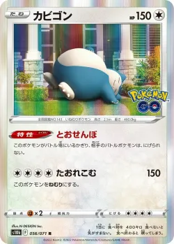 Snorlax 「S10B 056/071」「JP」