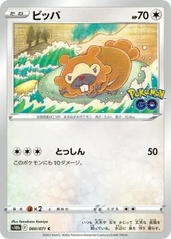 Bidoof 「S10B 060/071」「JP」
