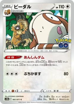 Bibarel 「S10B 061/071」「JP」