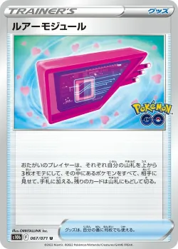 Lure Module 「S10B 067/071」「JP」