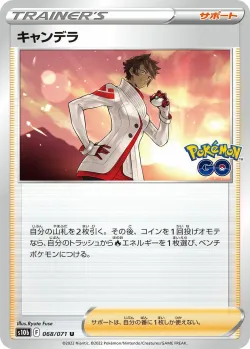 Candela 「S10B 068/071」「JP」