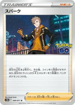 Spark 「S10B 069/071」「JP」