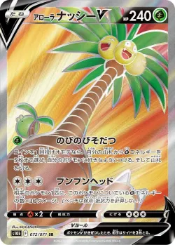 Alolan Exeggutor V 「S10B 072/071」「JP」