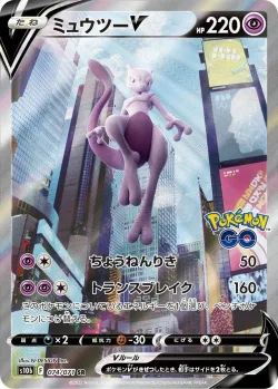 Mewtwo V 「S10B 074/071」「JP」