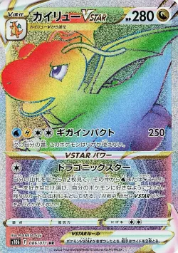 Dragonite VSTAR 「S10B 086/071」「JP」