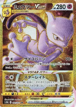 Mewtwo VSTAR 「S10B 091/071」「JP」